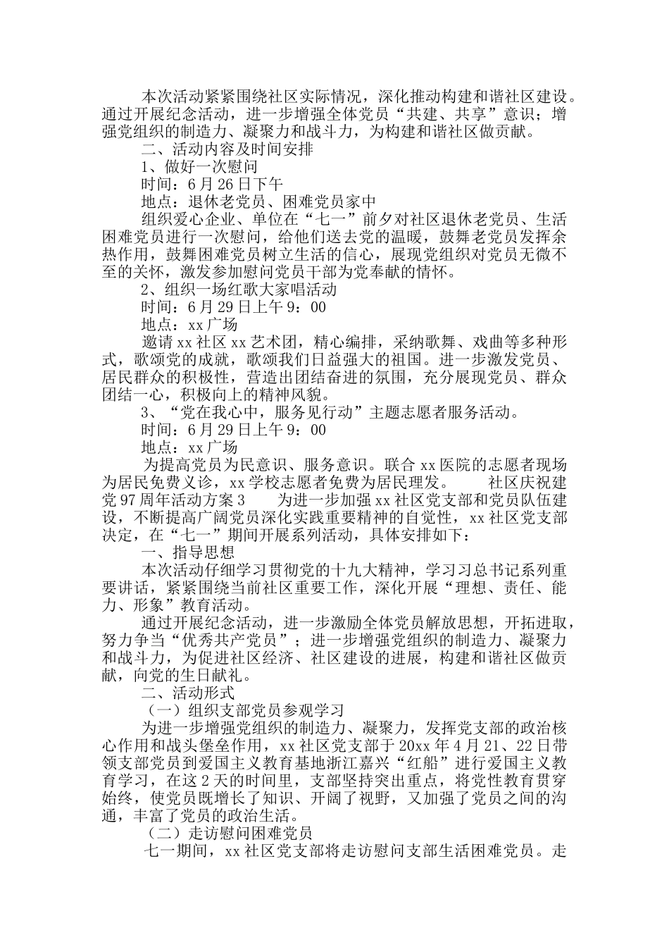社区庆祝建党97周年活动方案_第2页