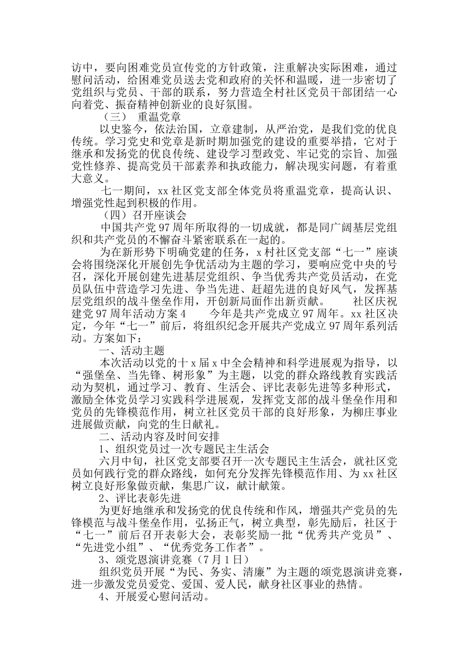社区庆祝建党97周年活动方案_第3页
