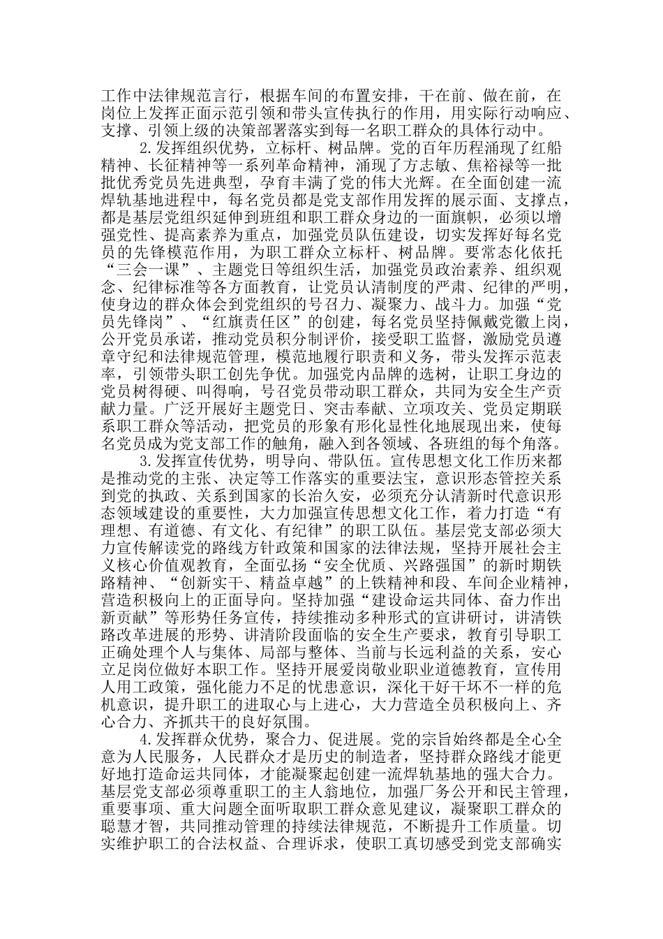 社区建党百年学党史活动心得体会范文集锦五篇2024_第2页