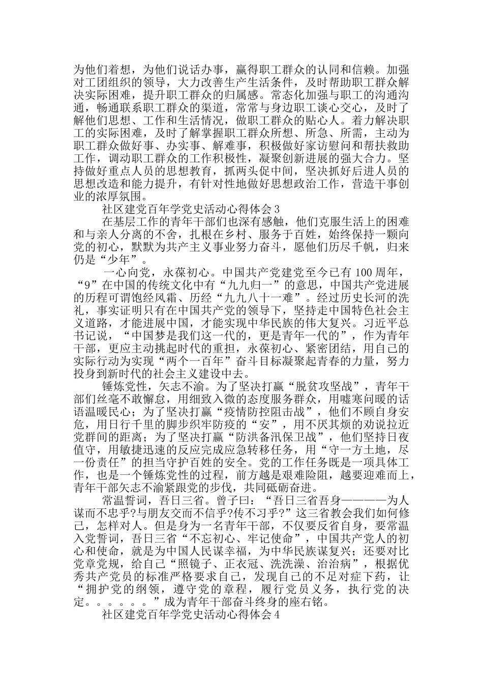 社区建党百年学党史活动心得体会范文集锦五篇2024_第3页