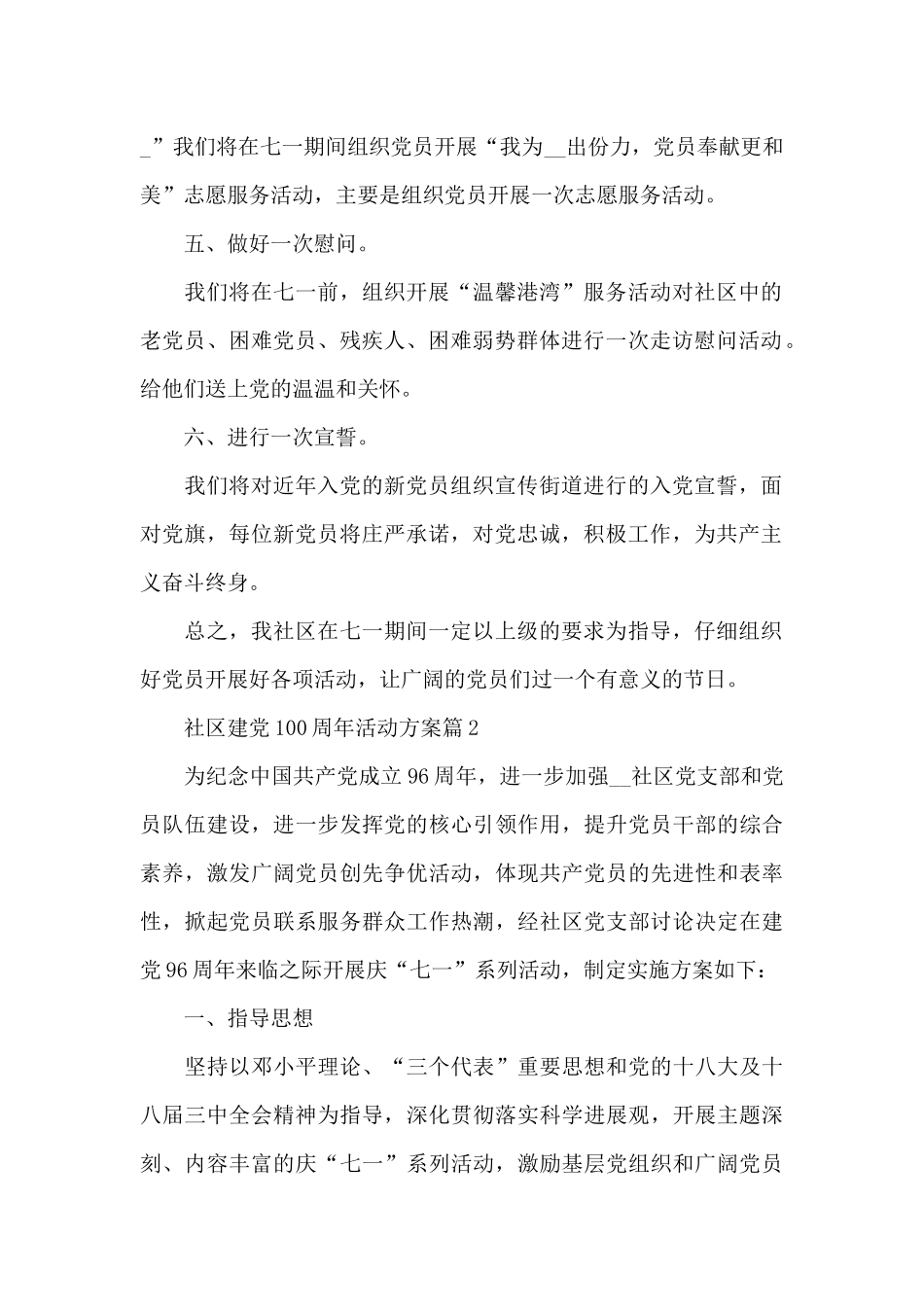 社区建党100周年活动方案7篇_第2页