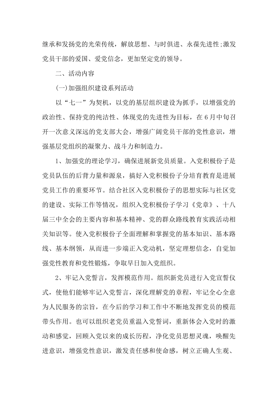 社区建党100周年活动方案7篇_第3页