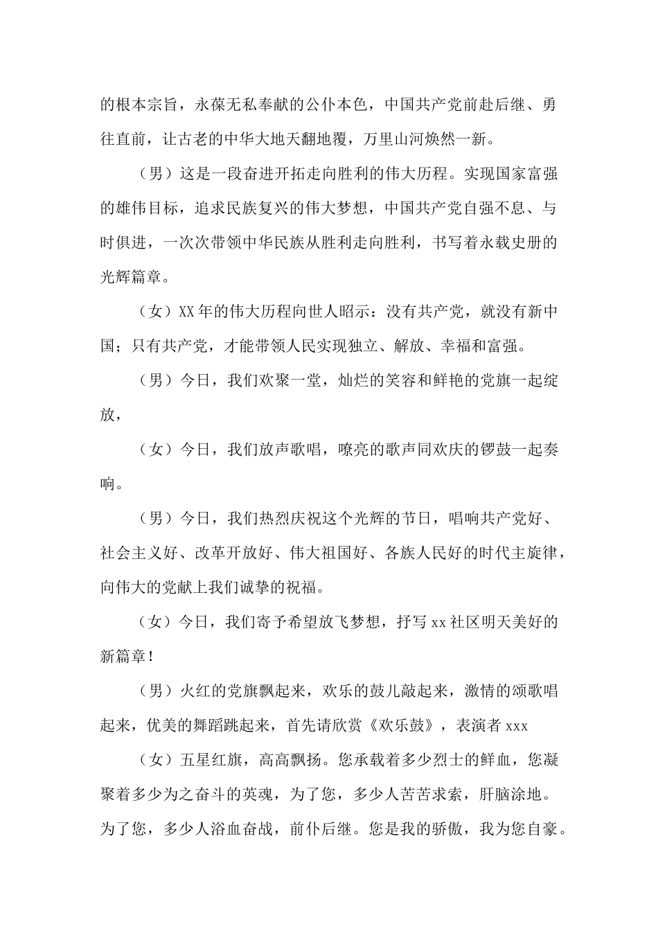 社区建党节主持词_第2页