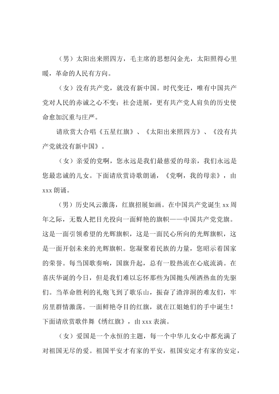 社区建党节主持词_第3页