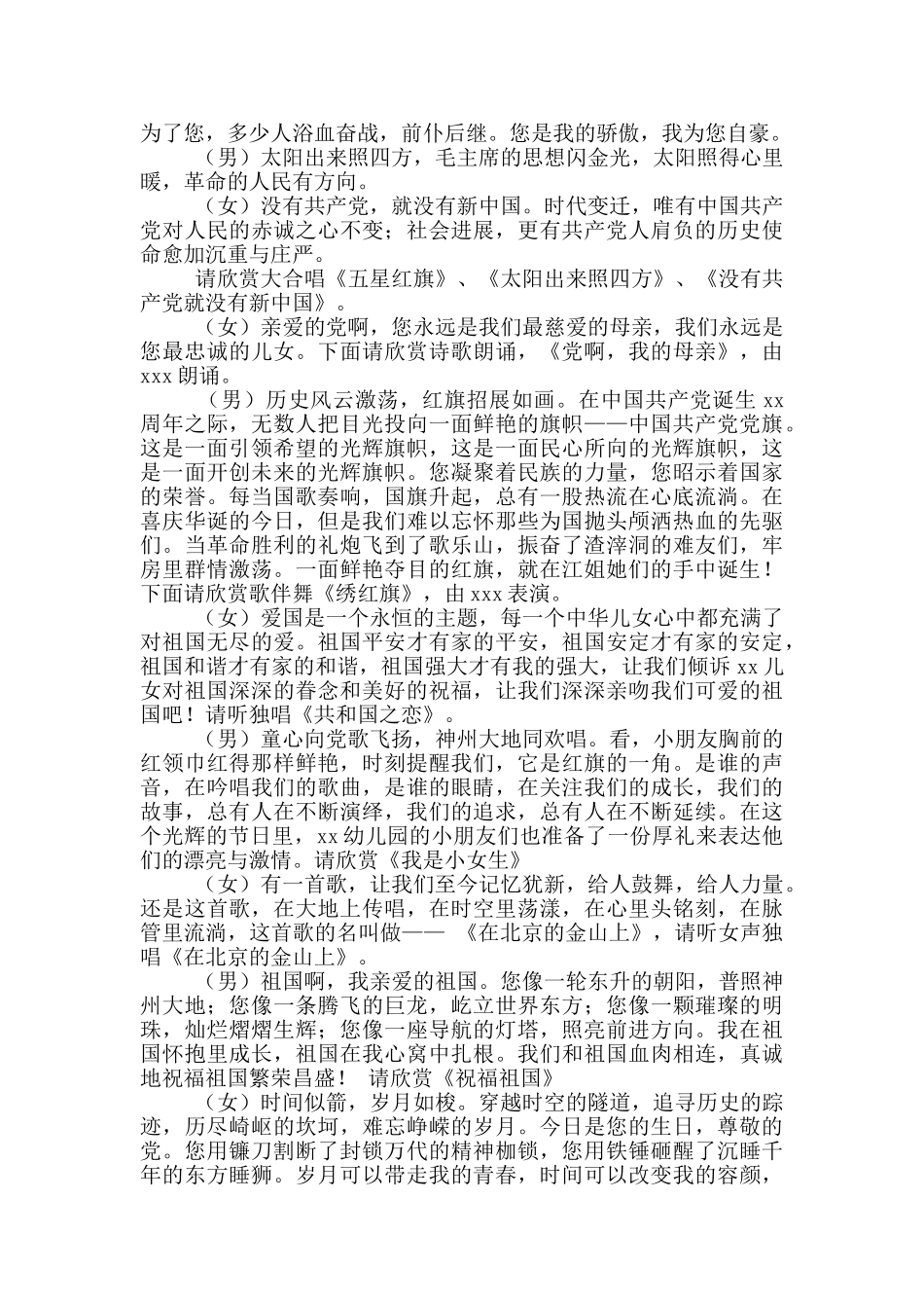 社区建党节主持词_第2页