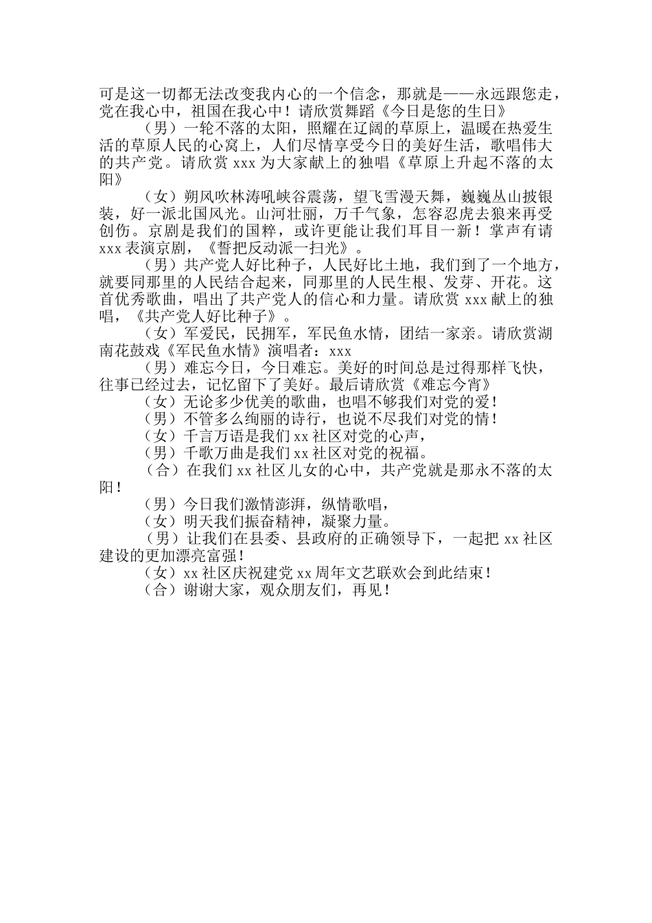 社区建党节主持词_第3页