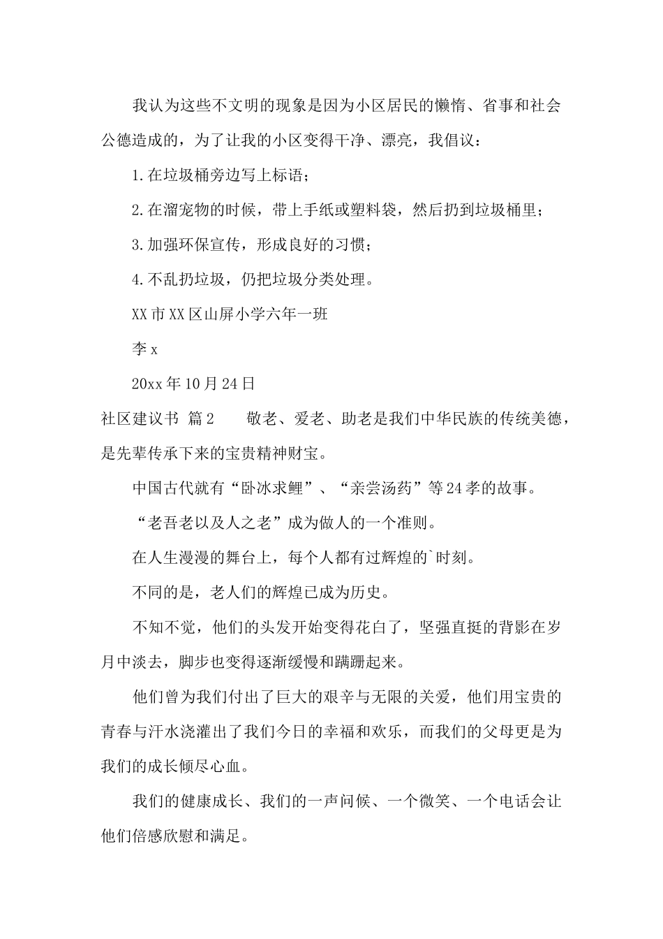 社区建议书3篇_第2页