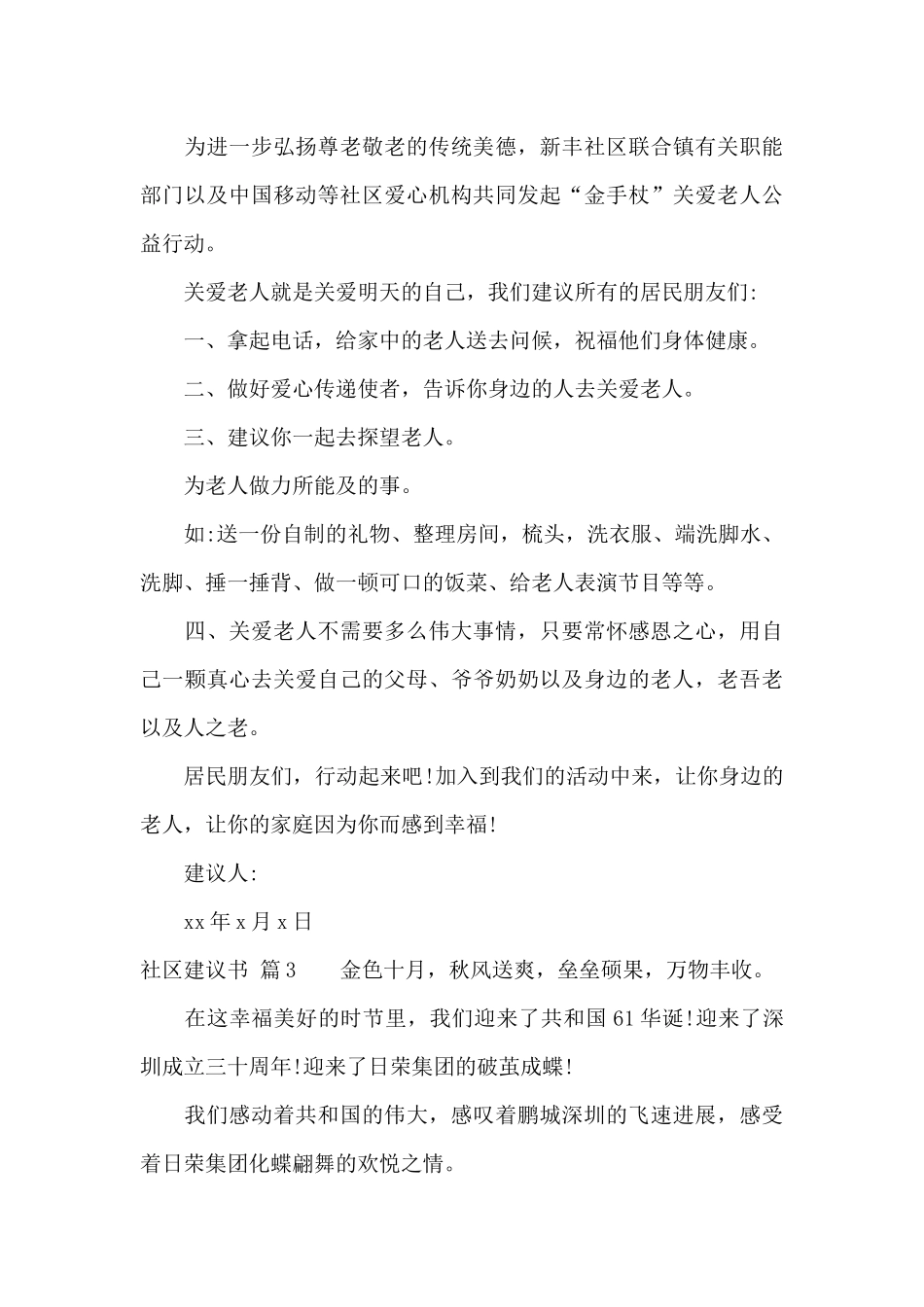 社区建议书3篇_第3页