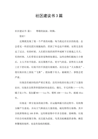 社区建议书3篇