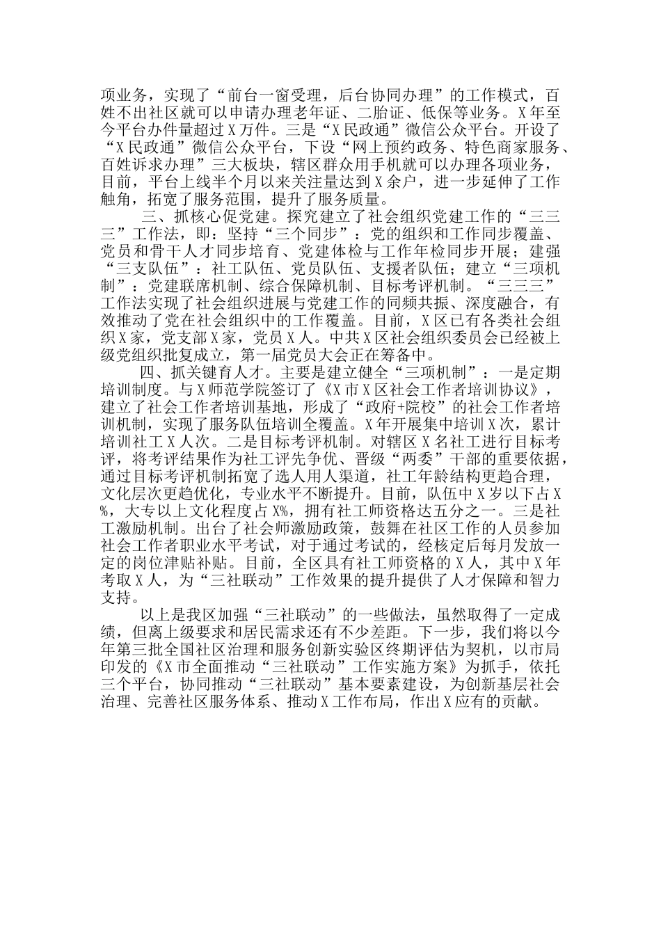 社区开展“三社联动”工作情况总结_第2页