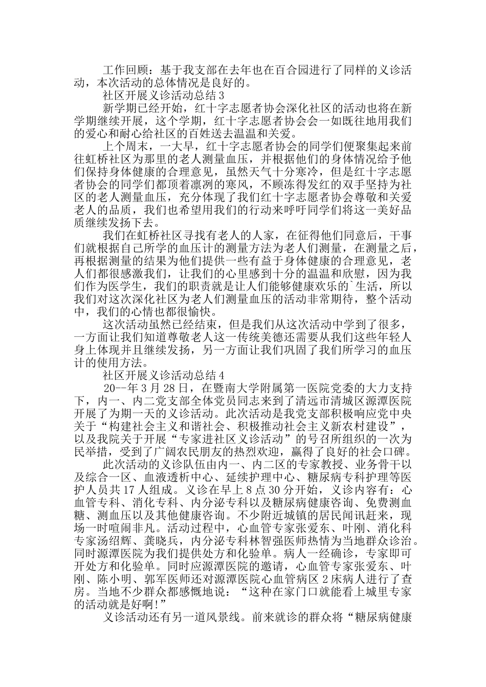 社区开展义诊活动总结_第2页