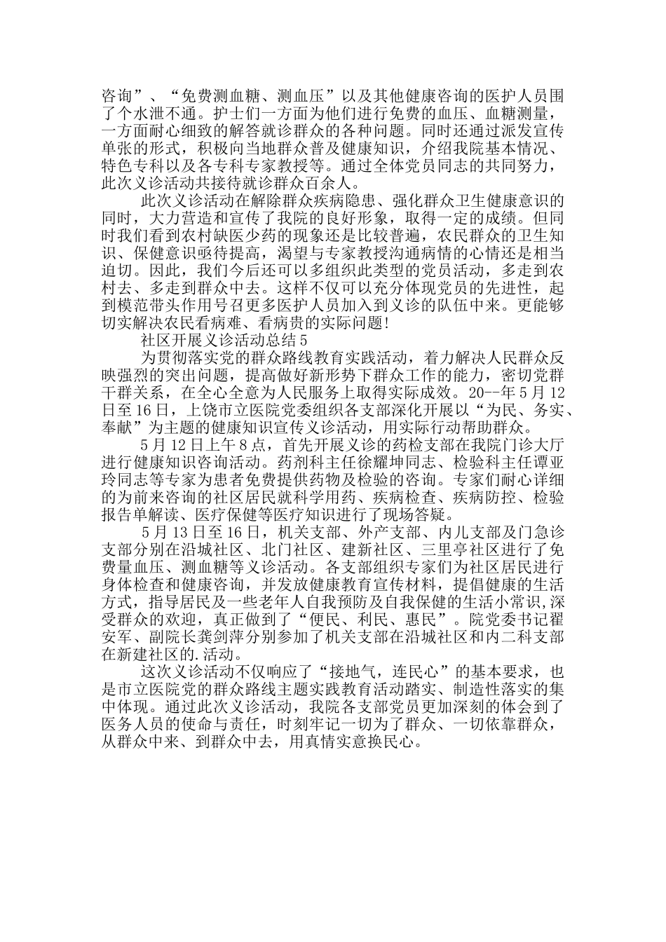社区开展义诊活动总结_第3页