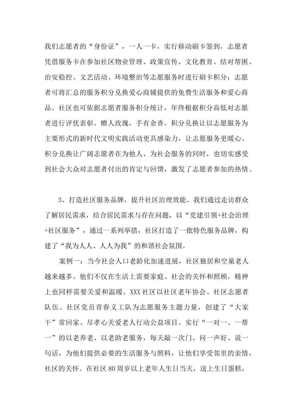 社区开展志愿服务项目总结_第2页