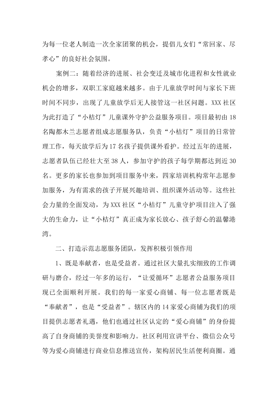 社区开展志愿服务项目总结_第3页