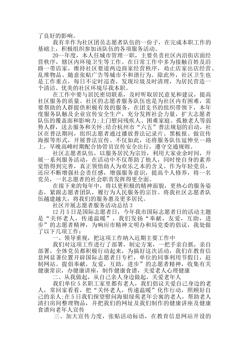 社区开展志愿者服务活动总结_第2页