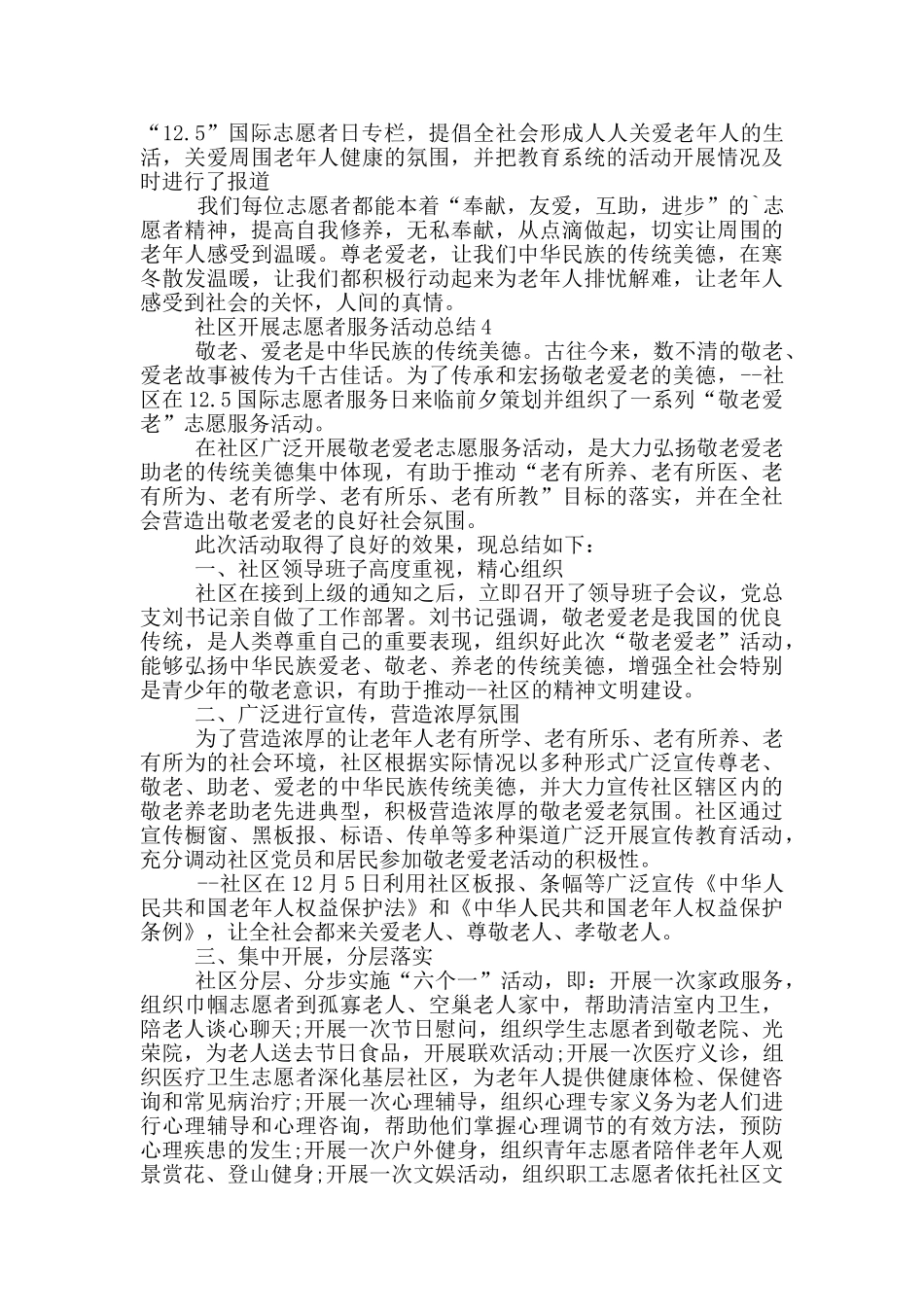社区开展志愿者服务活动总结_第3页