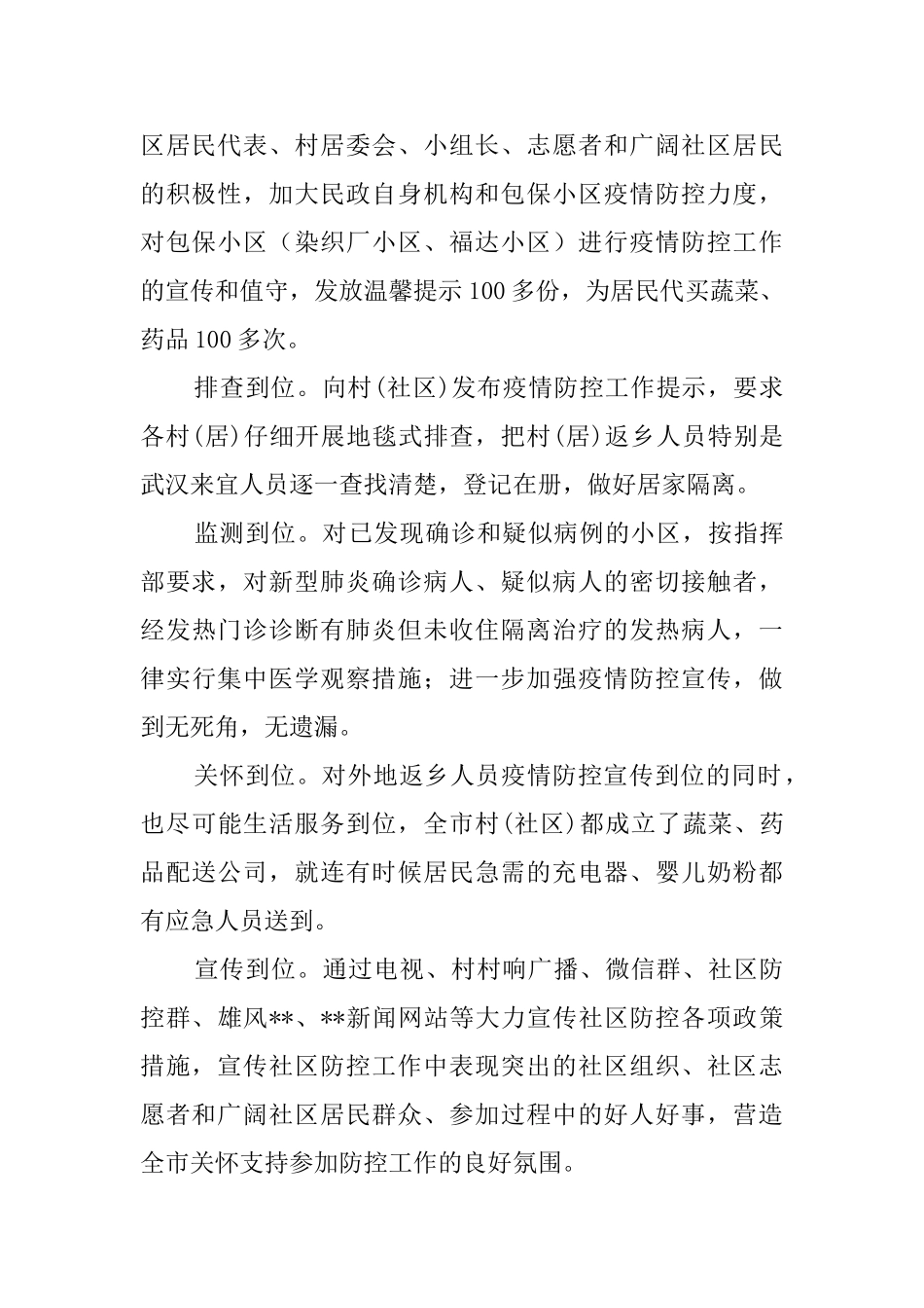 社区开展新冠肺炎疫情防控典型材料_第2页