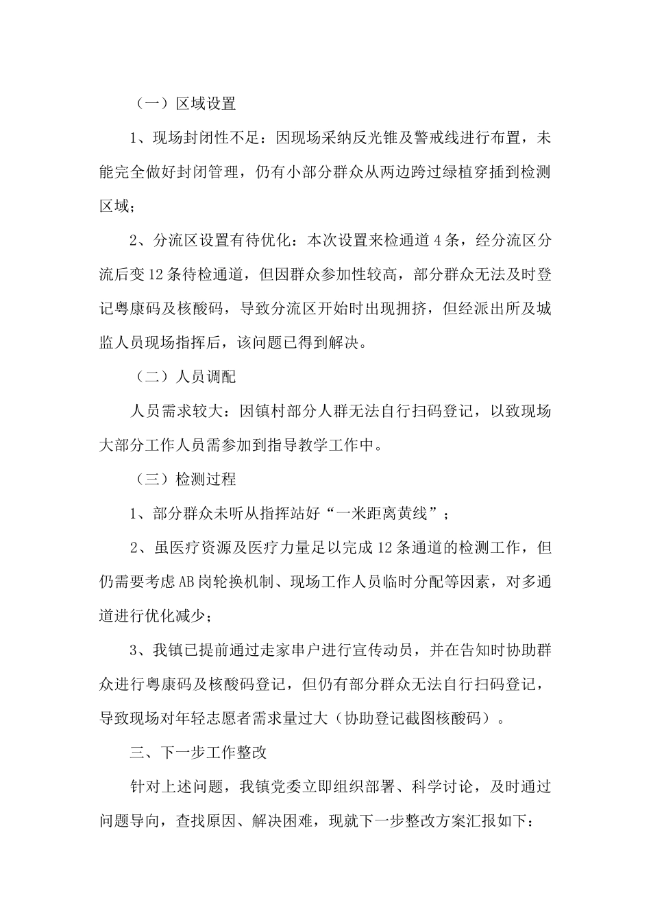 社区开展核酸检测工作总结_第2页