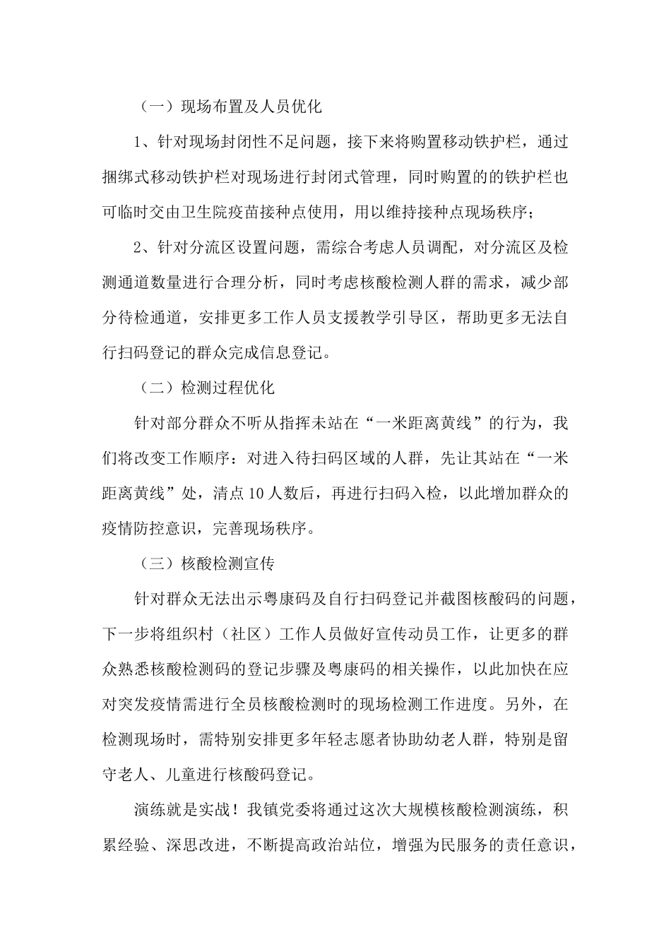 社区开展核酸检测工作总结_第3页