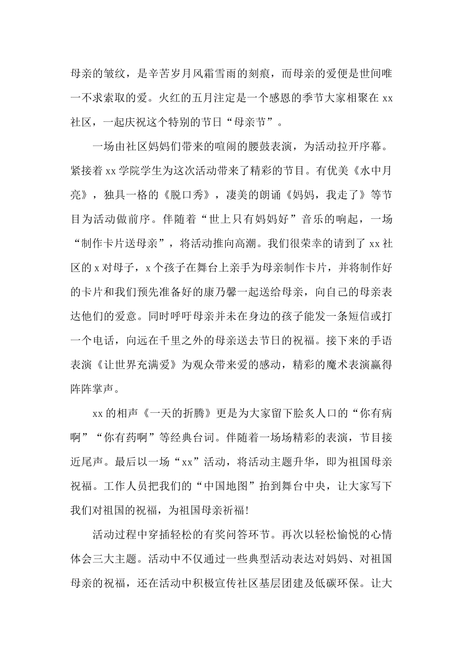 社区开展母亲节活动总结简短_第3页