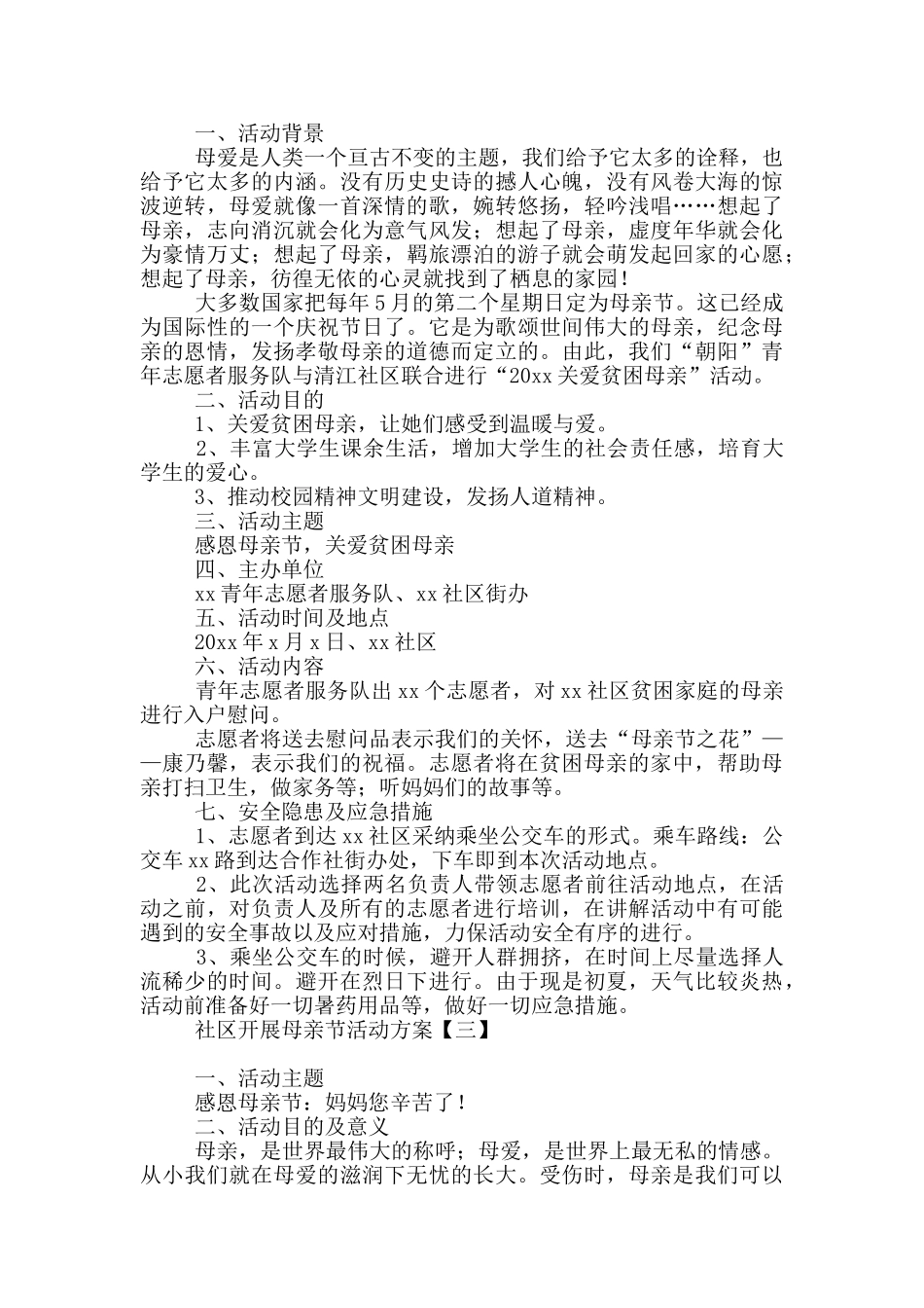 社区开展母亲节活动方案_第2页