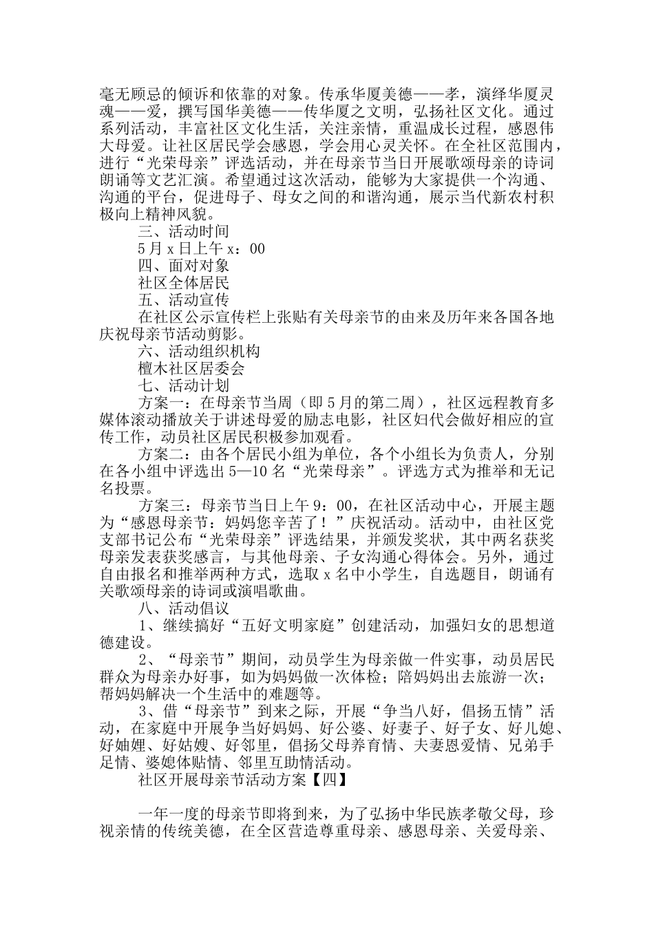 社区开展母亲节活动方案_第3页