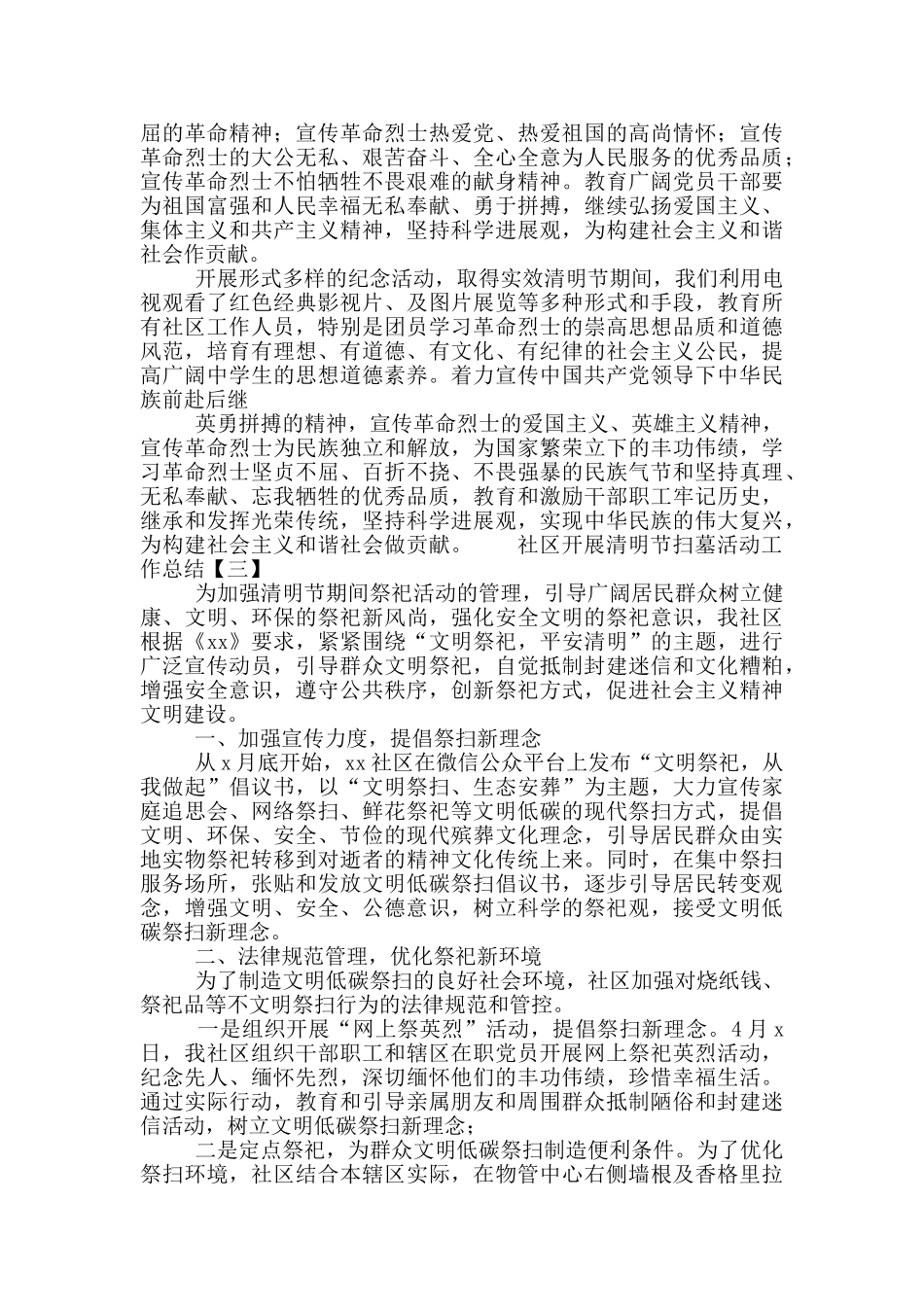 社区开展清明节扫墓活动工作总结范文4篇_第2页