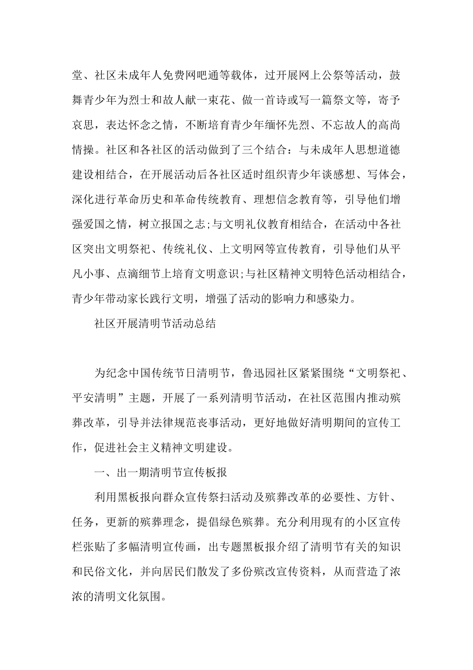 社区开展清明节活动总结_第2页