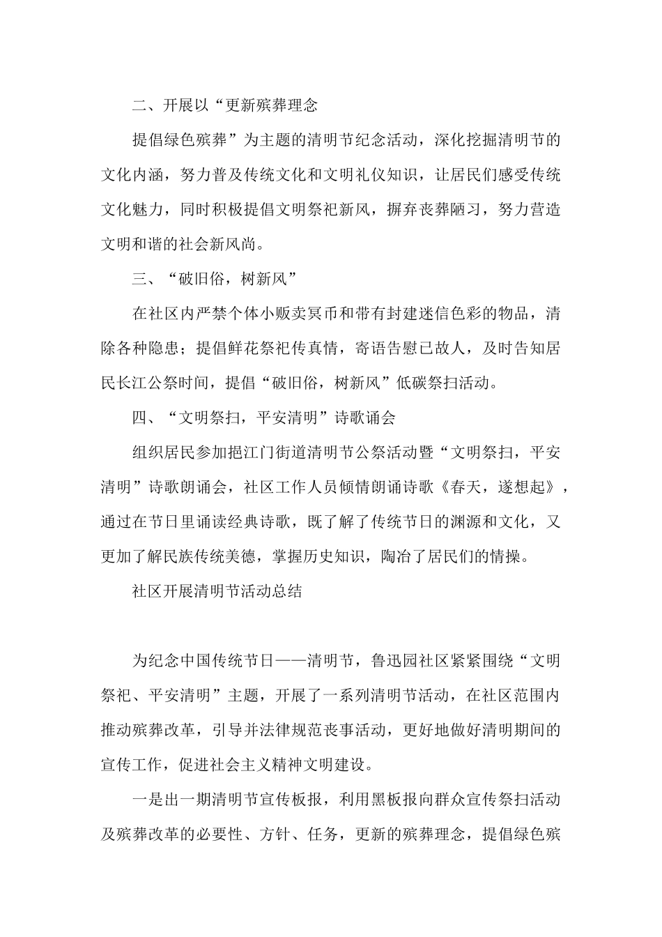 社区开展清明节活动总结_第3页