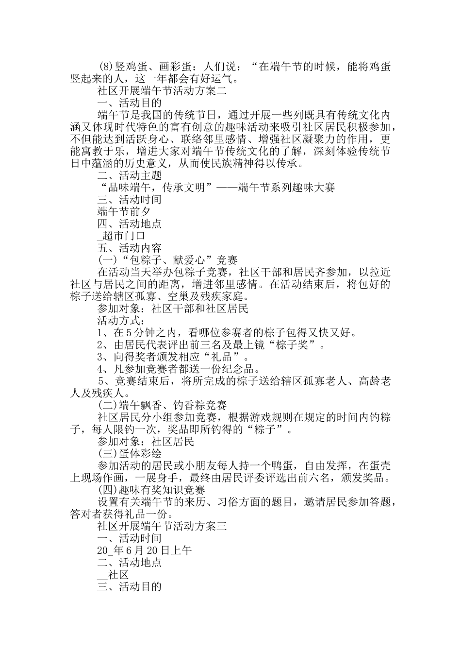 社区开展端午节活动方案2024范本_第2页
