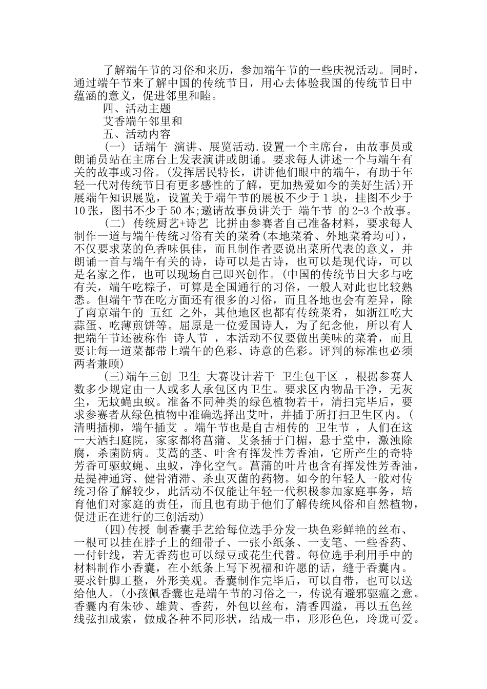 社区开展端午节活动方案2024范本_第3页