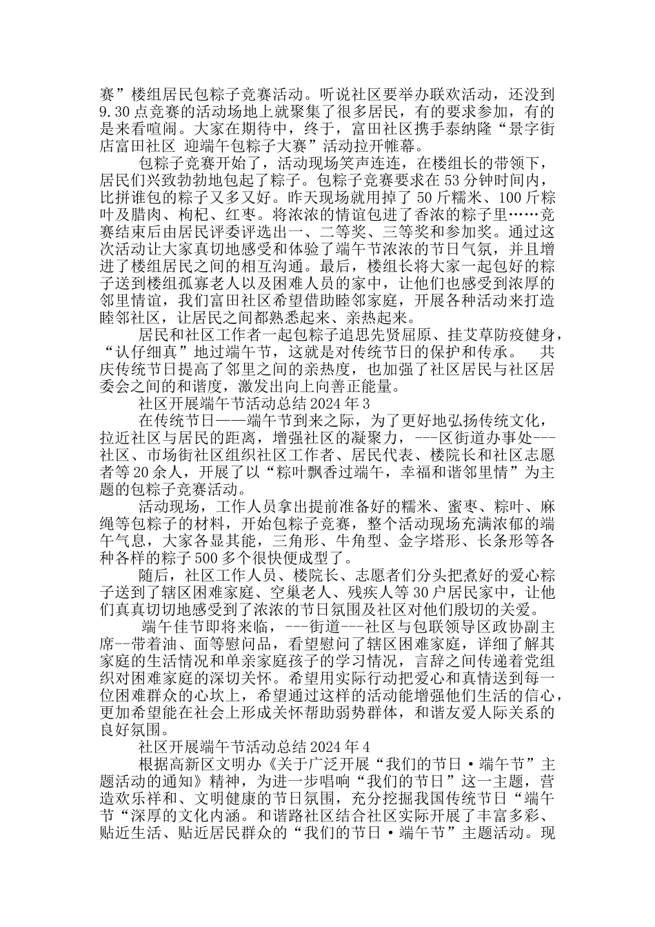 社区开展端午节活动总结2024年_第2页
