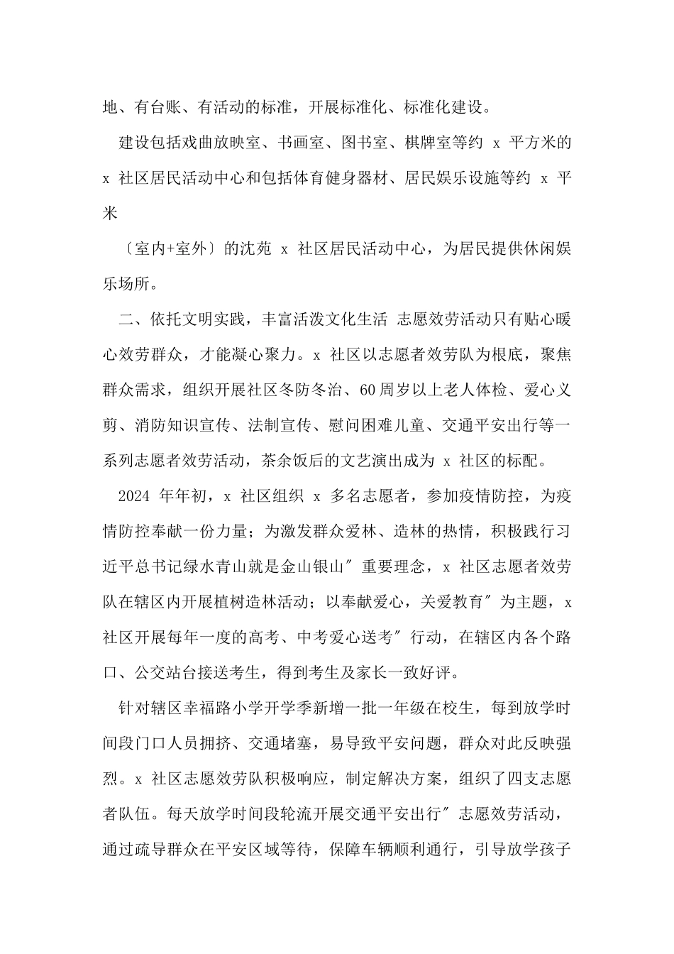 社区志愿服务先进事迹材料例文先进集体事迹_第2页