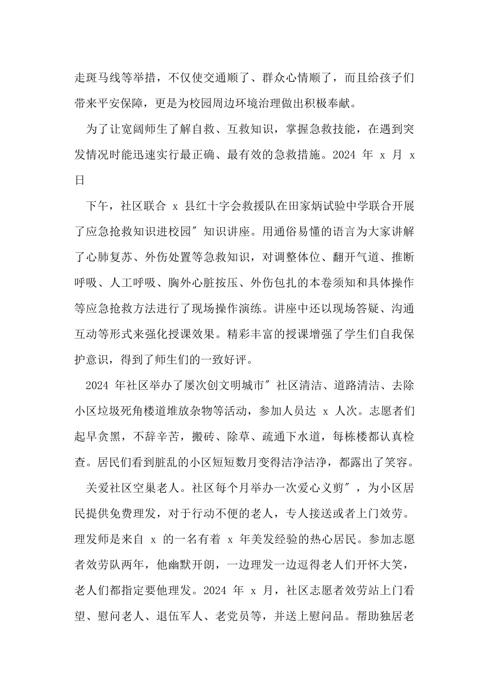 社区志愿服务先进事迹材料例文先进集体事迹_第3页