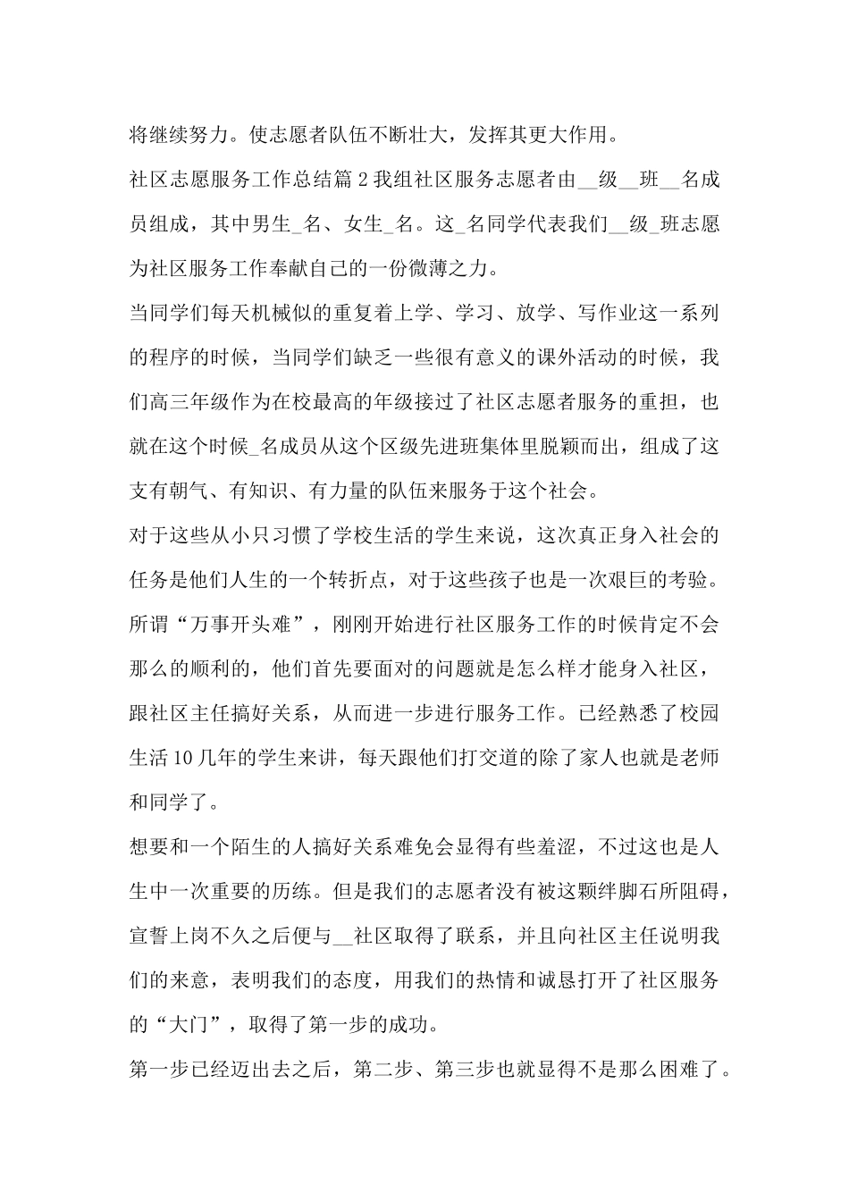 社区志愿服务工作总结4篇_第3页