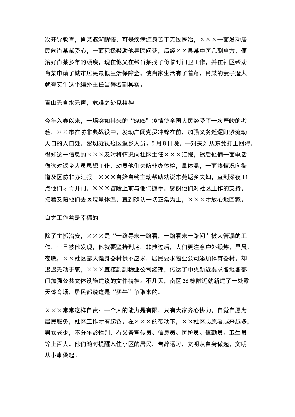社区志愿者个人先进事迹材料—个人事迹_第2页