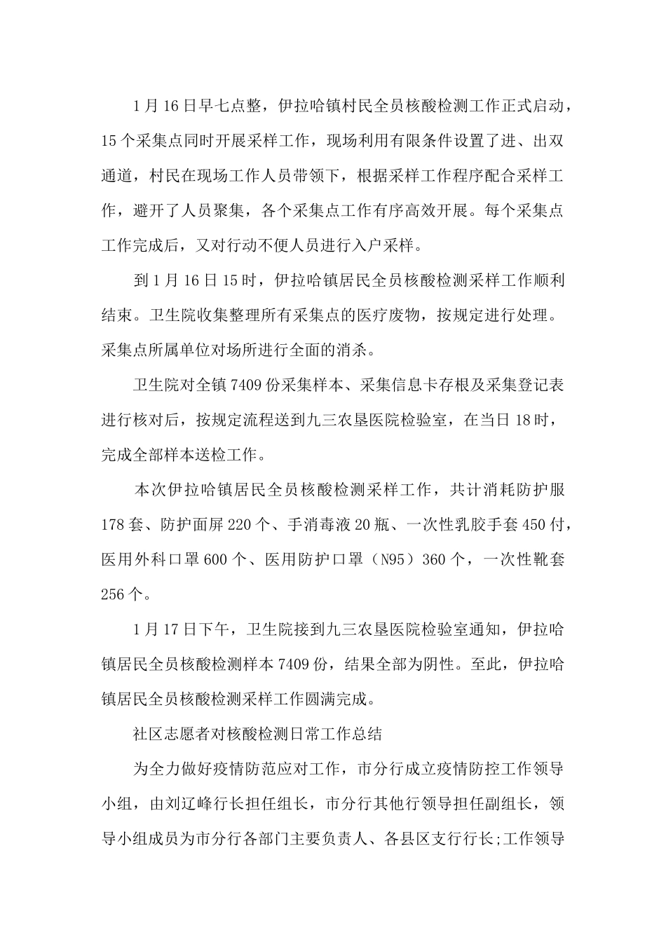 社区志愿者对核酸检测日常工作总结_第2页