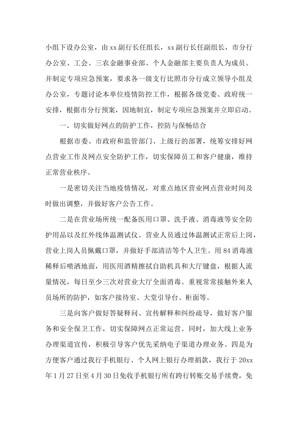 社区志愿者对核酸检测日常工作总结_第3页