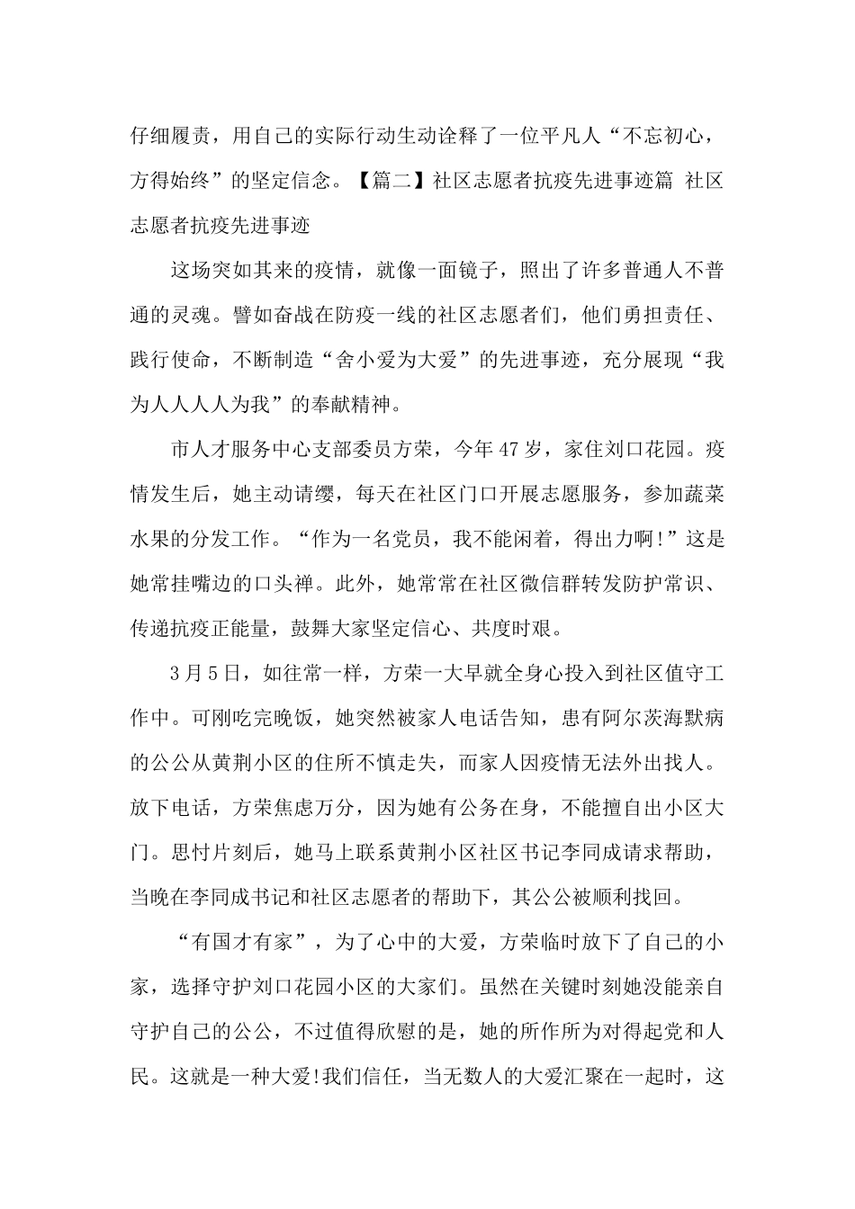 社区志愿者抗疫先进事迹_第2页