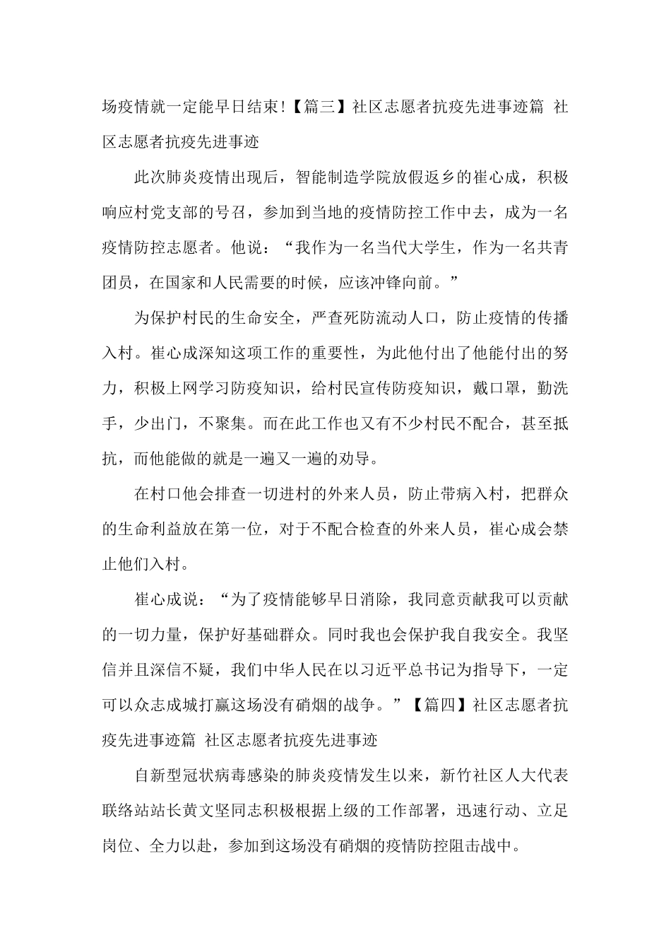 社区志愿者抗疫先进事迹_第3页