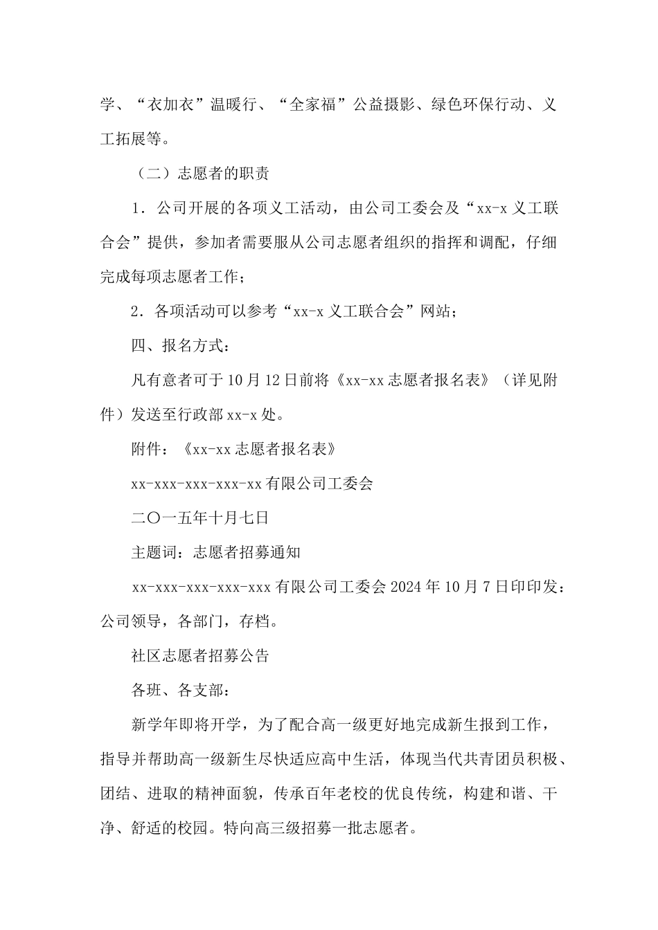 社区志愿者招募公告_第2页