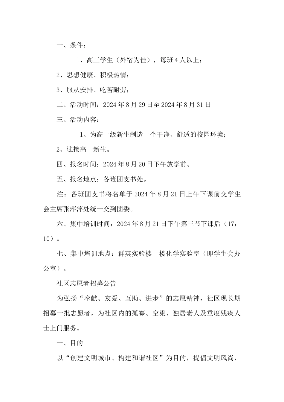 社区志愿者招募公告_第3页