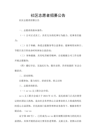 社区志愿者招募公告