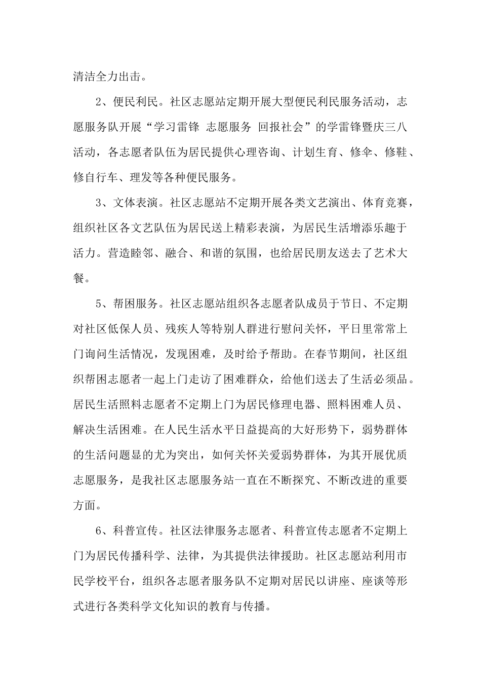 社区志愿者服务工作总结范文2篇_第2页