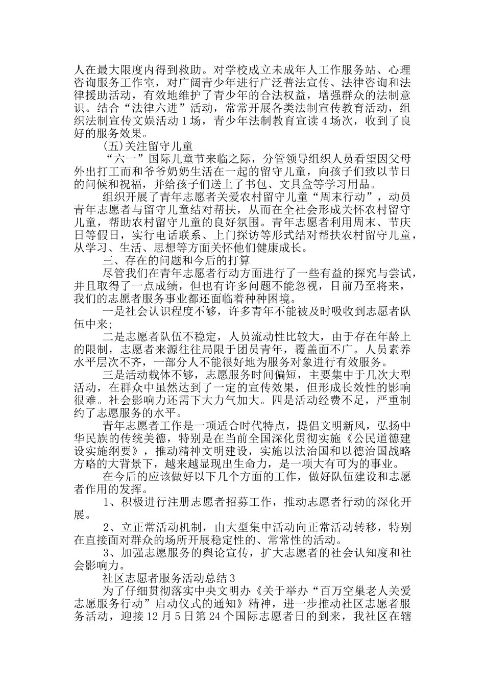 社区志愿者服务活动总结_第3页