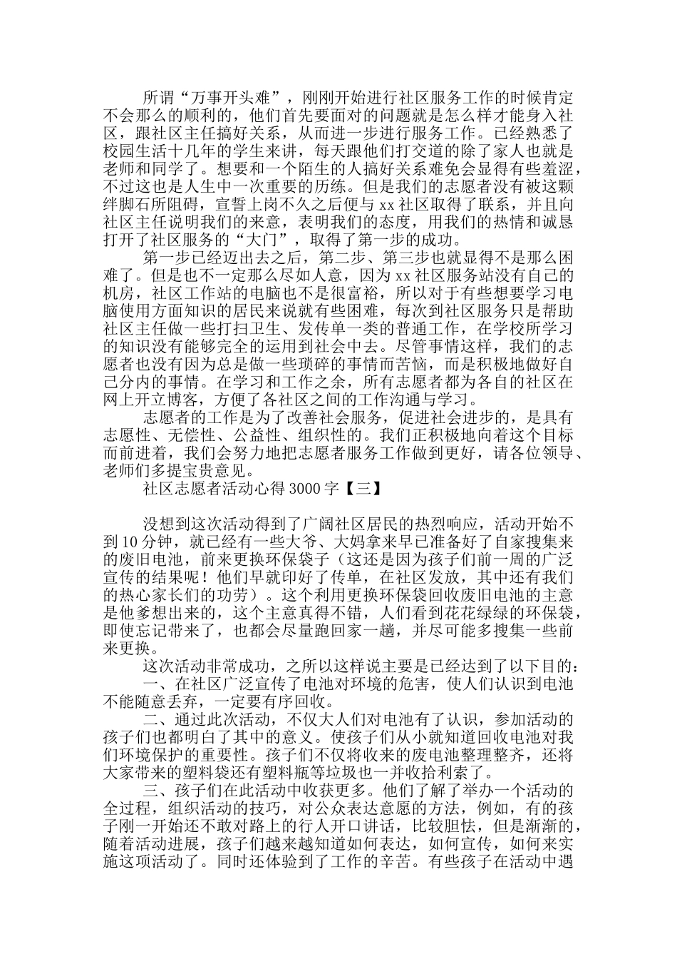 社区志愿者活动心得3000字_第2页