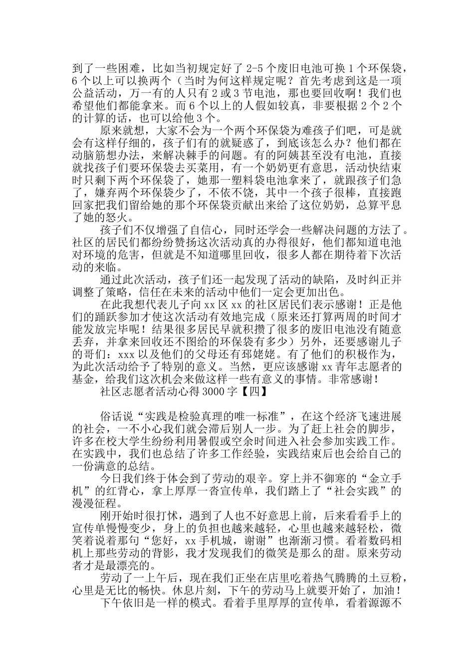 社区志愿者活动心得3000字_第3页
