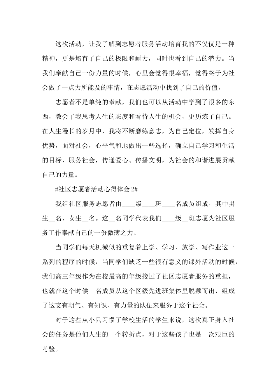 社区志愿者活动心得体会范文_第2页