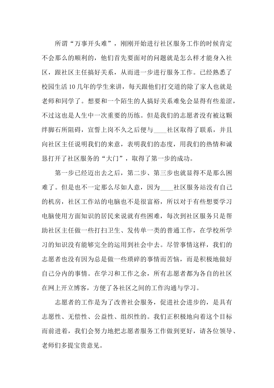 社区志愿者活动心得体会范文_第3页