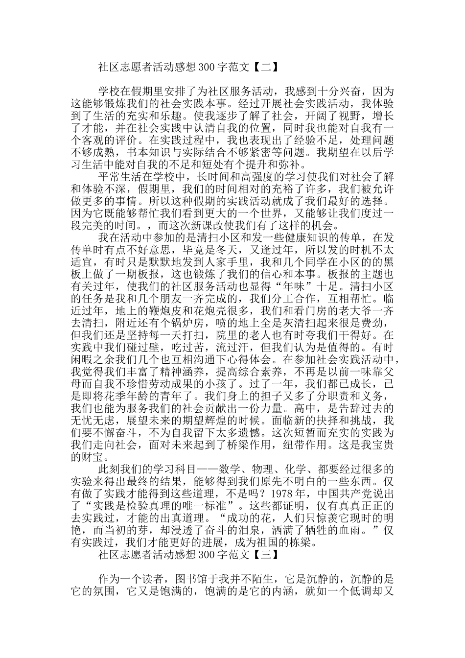 社区志愿者活动感想300字范文_第2页